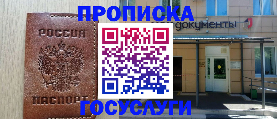 прописка 2025 в Выксе