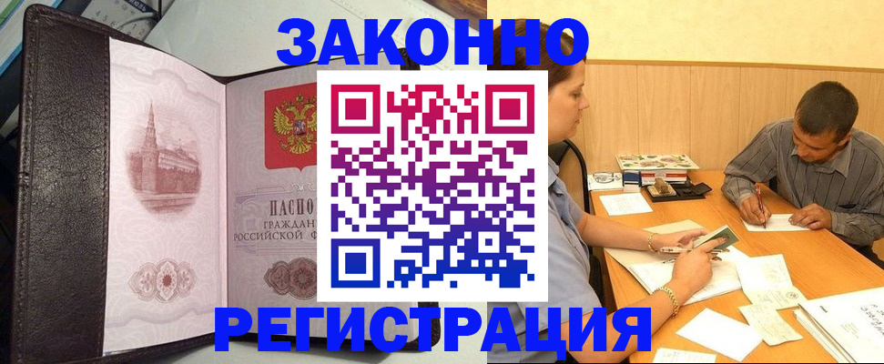 прописка гарантия в Выксе