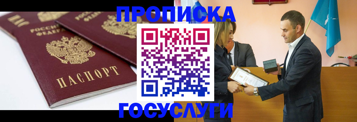 прописка ребенка в Выксе