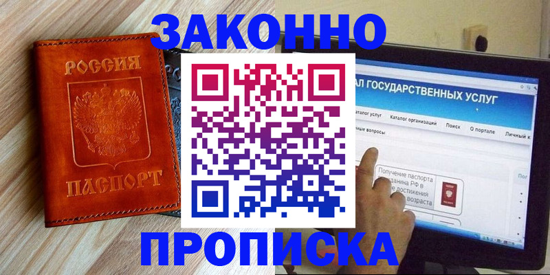 прописка гарантия в Выксе