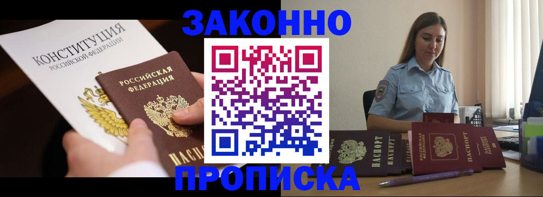 прописка от собственника в Выксе