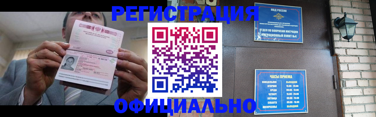 миграционный учет в Выксе