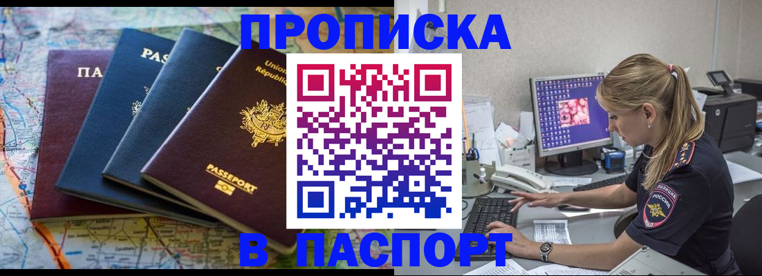 прописка в квартире в Выксе