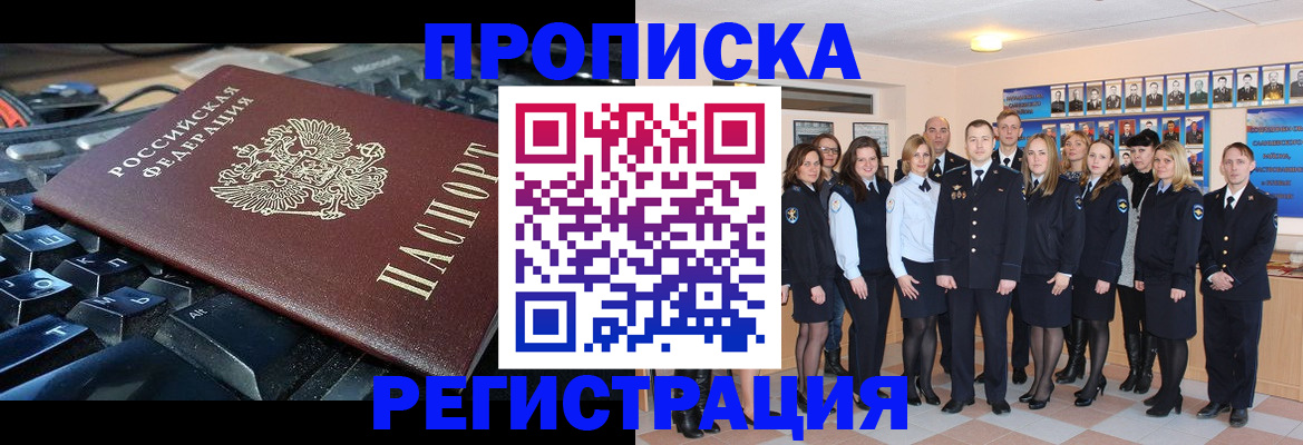 временная регистрация для всех в Выксе